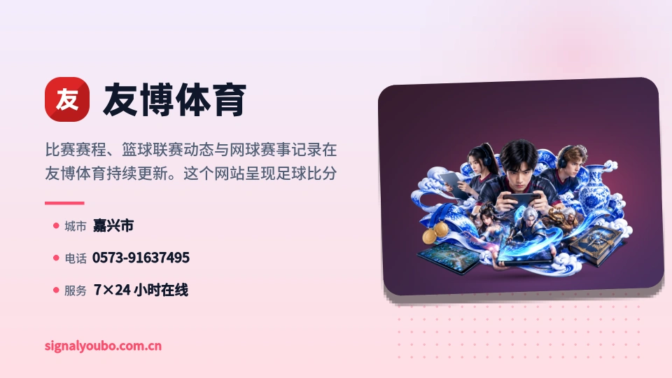 走近友博体育