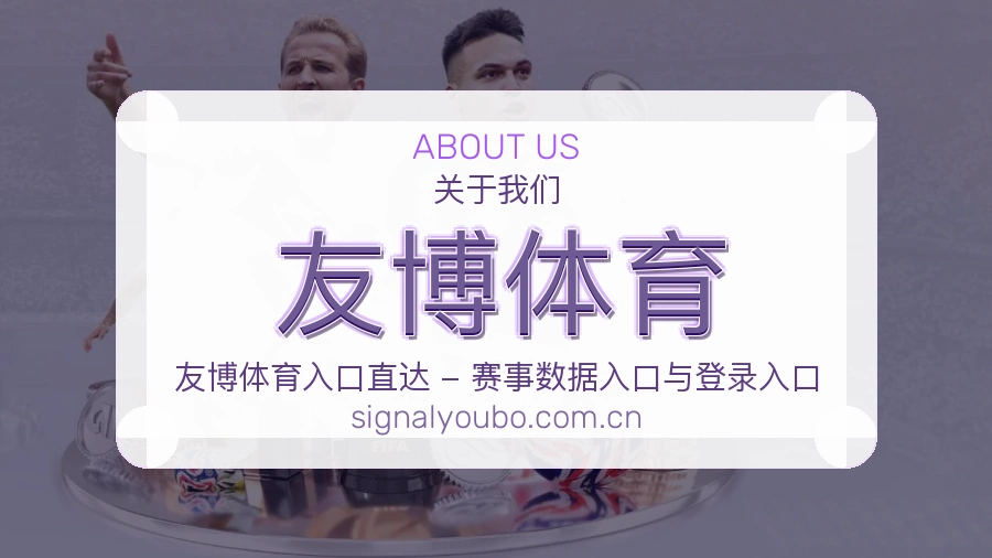 友博体育比赛之外的体育服务