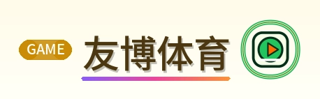 友博体育 Logo
